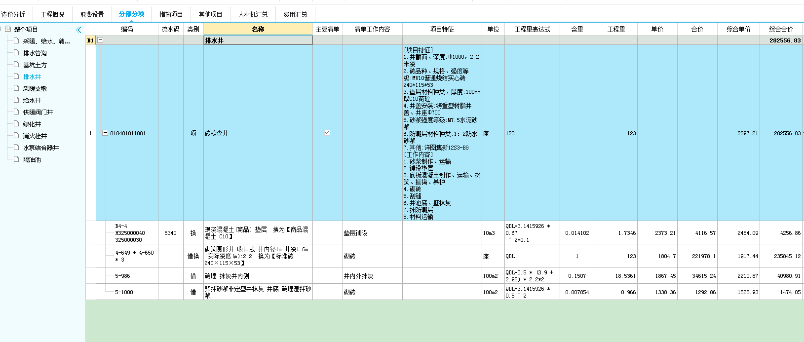 污水检查井