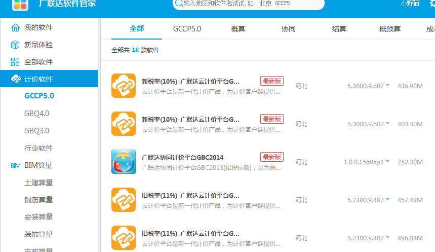 計價程序