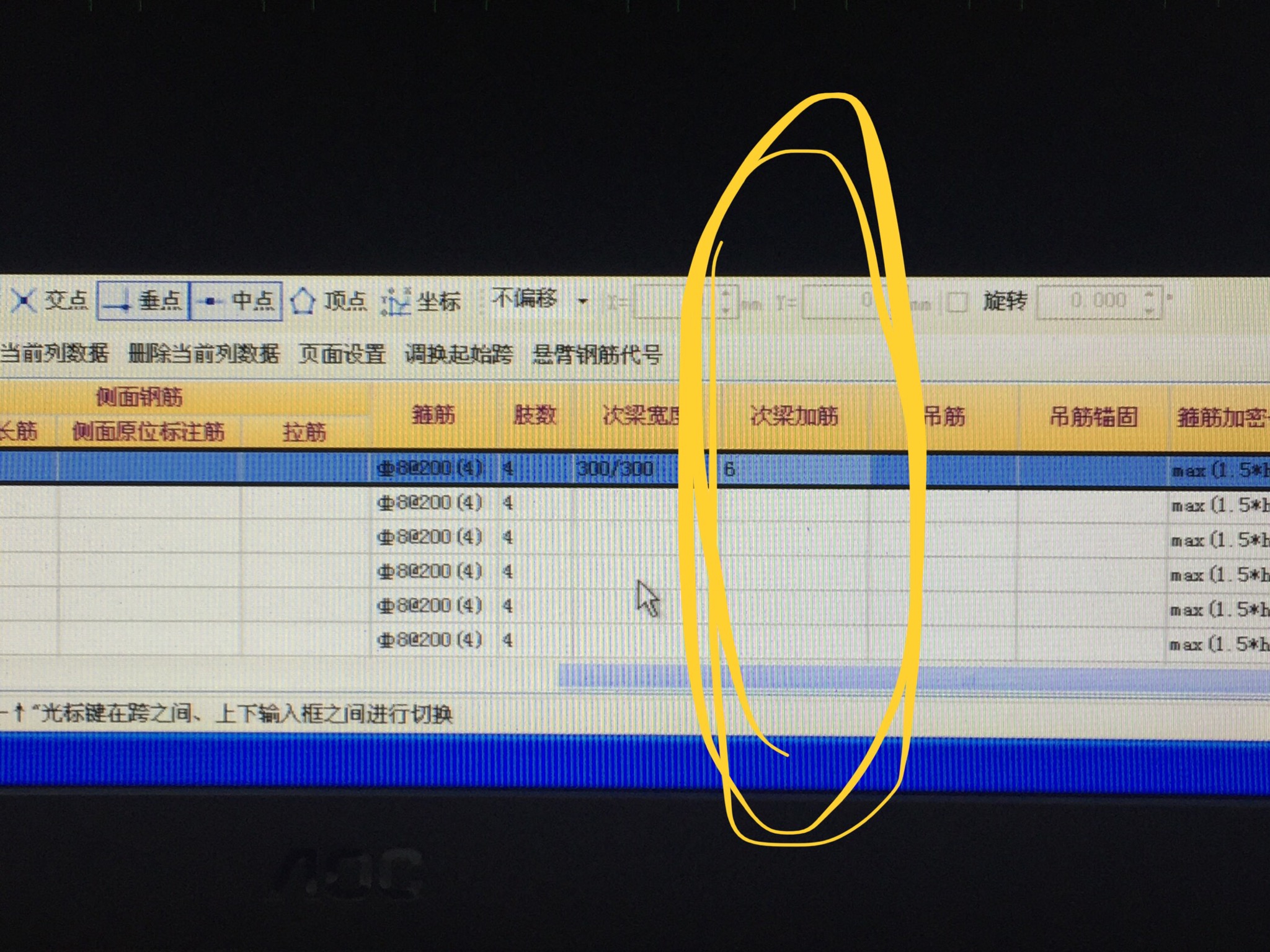 次梁