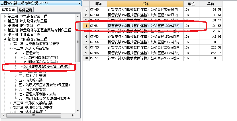 如何套定额