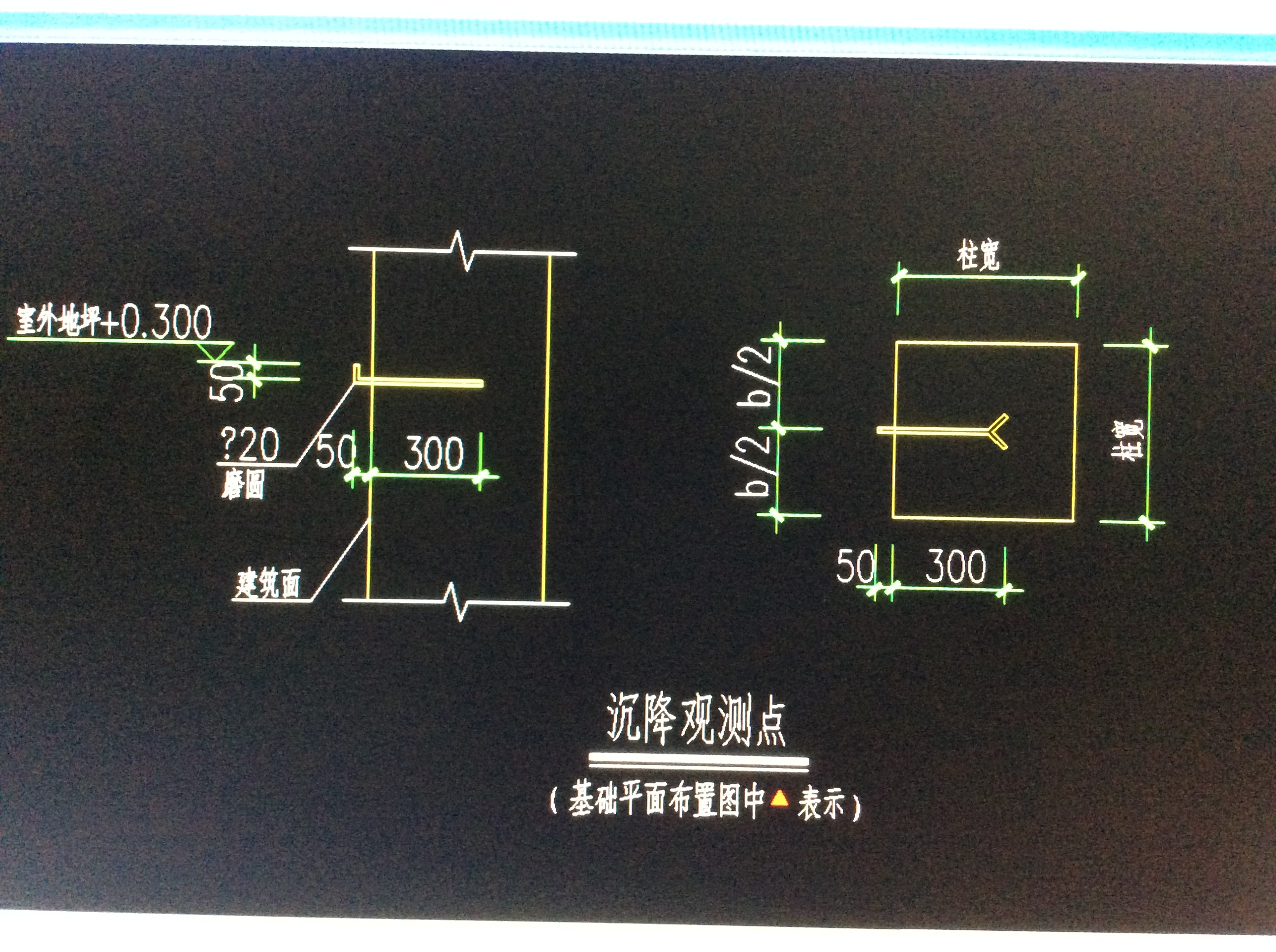 图纸上的沉降观测点需要设置吗