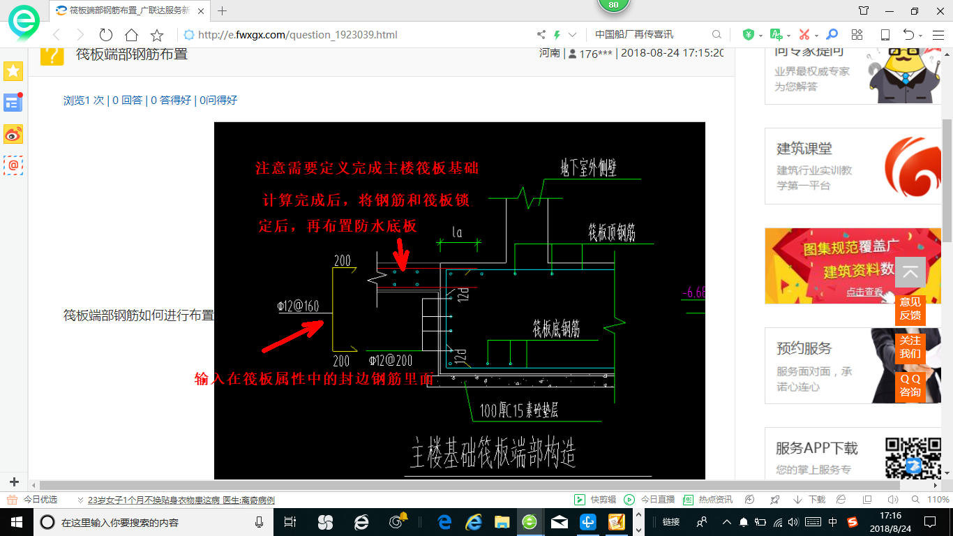 钢筋布置