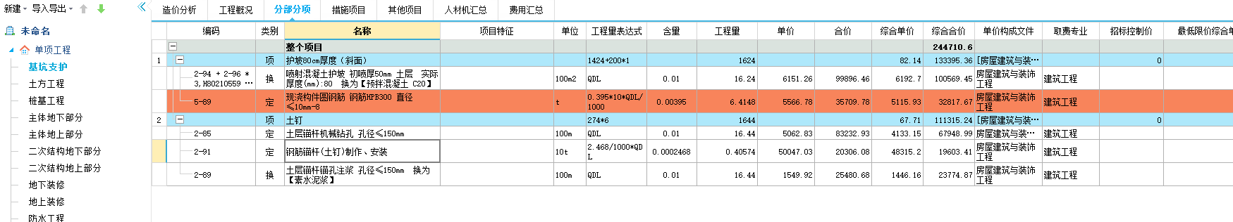 量表