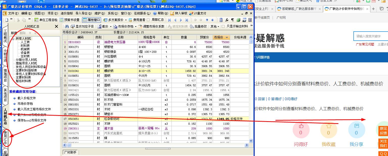 广联达计价软件中如何分别查看材料费总价人工费总价机械费总价