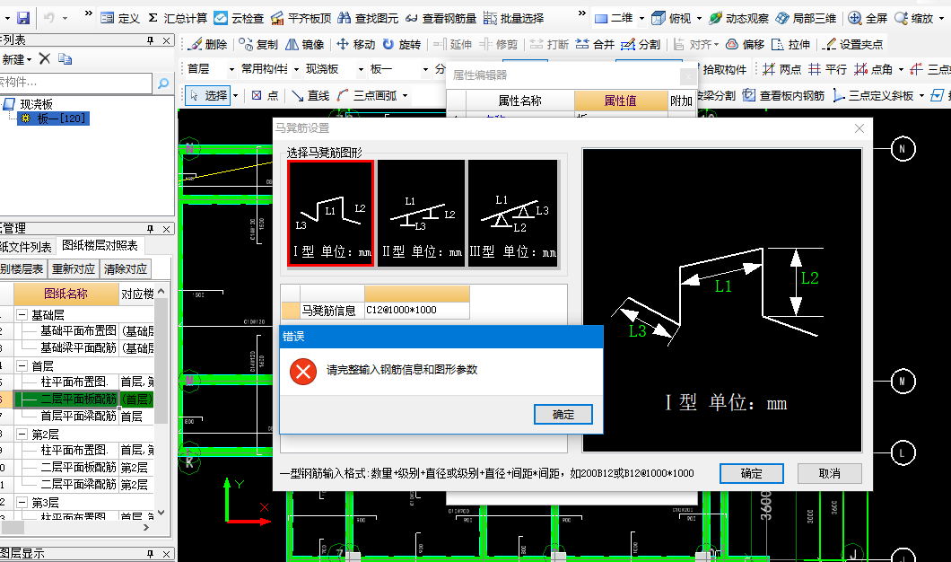 输入钢筋信息