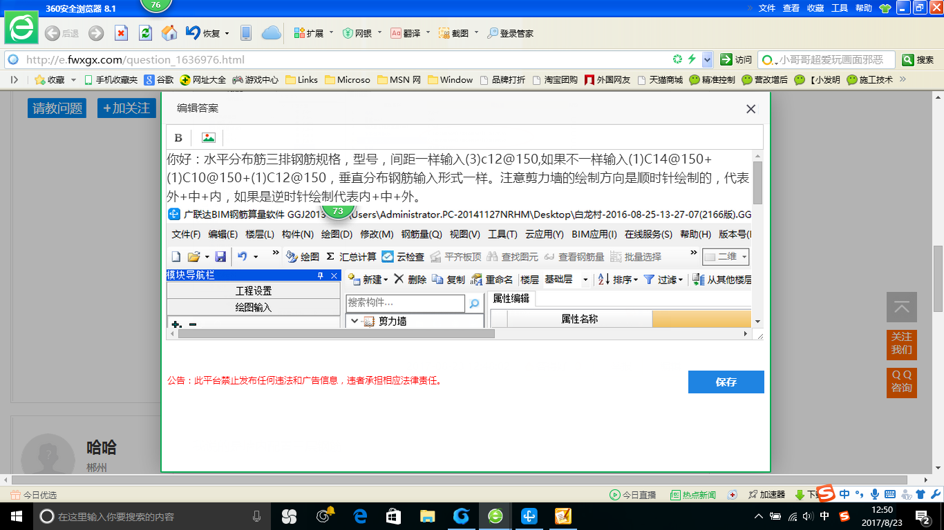 墙体