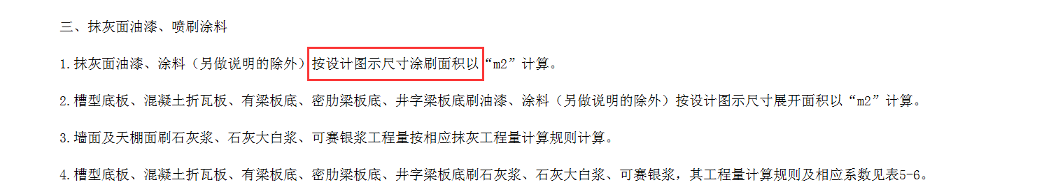 侧壁面积
