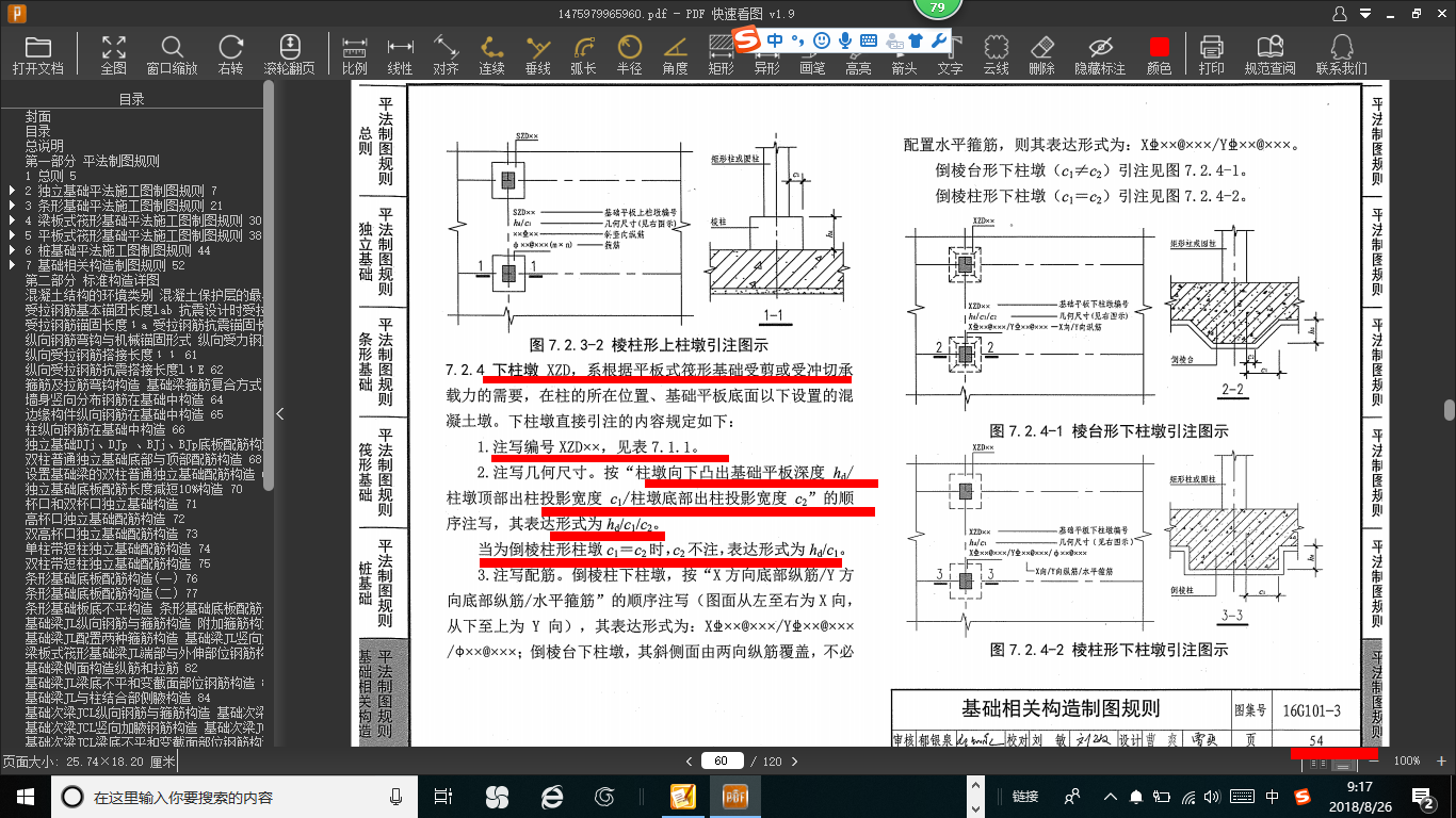 构件