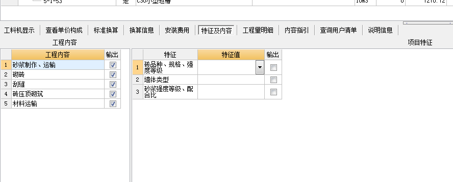 联达计价软件