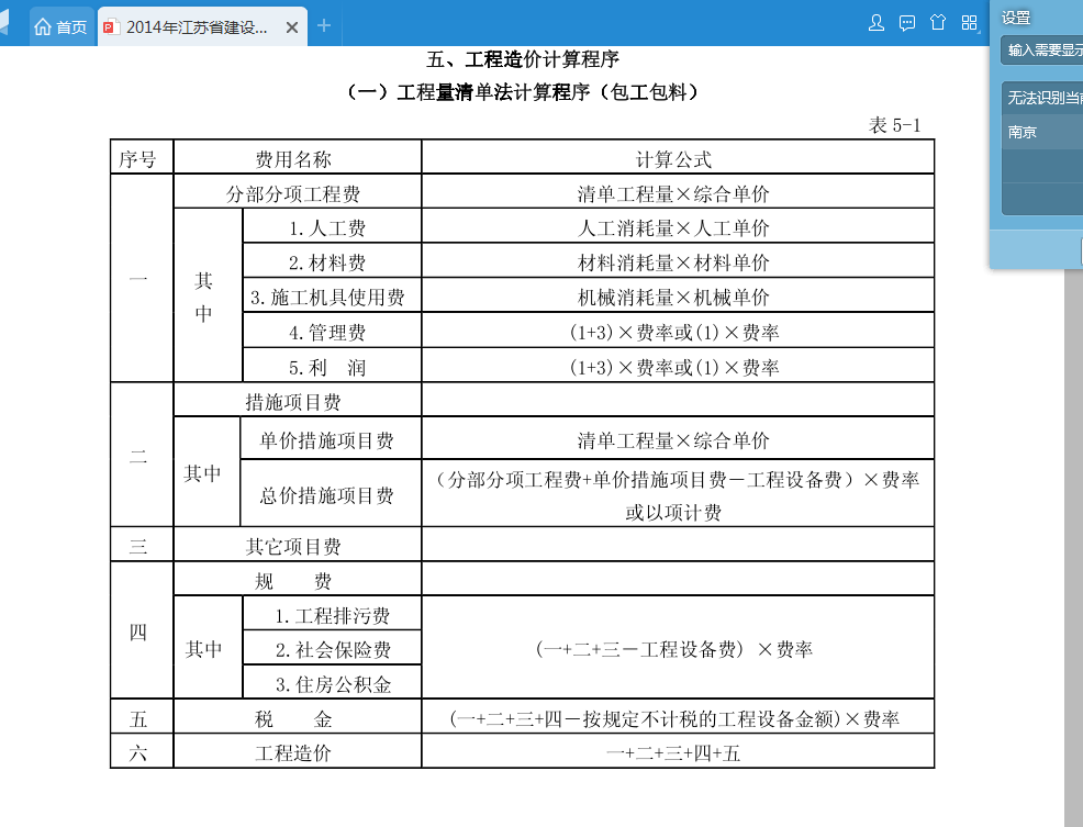 取费方式