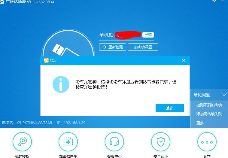 加密锁