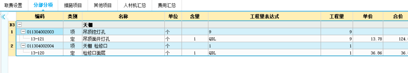 增项