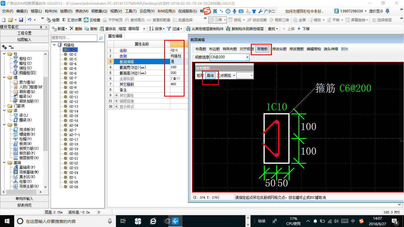 構(gòu)造柱