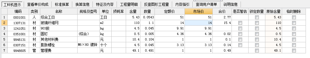 工料機(jī)