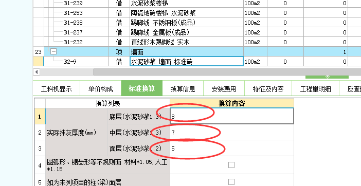 如何套用定额