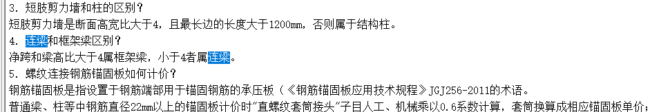 连梁