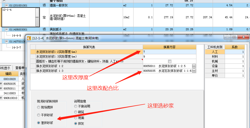 墙面一般抹灰