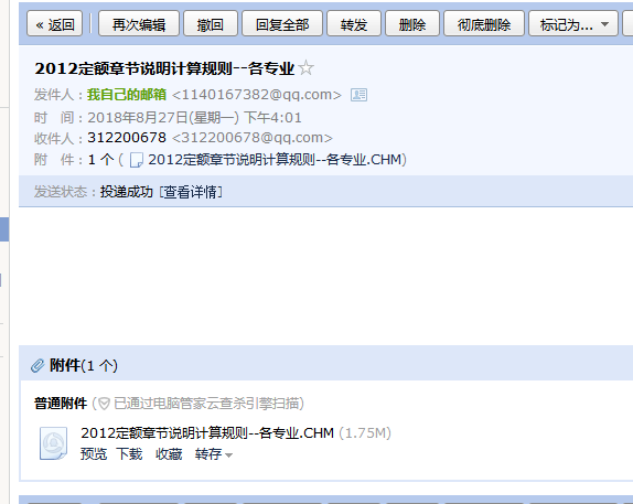 河北2012定額