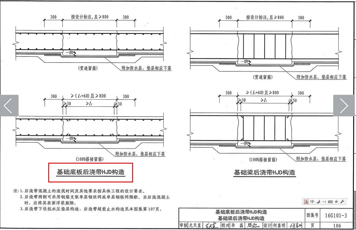 后浇带