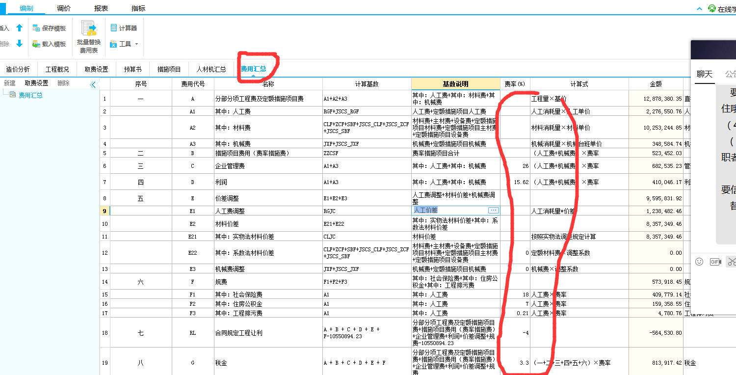 程造价