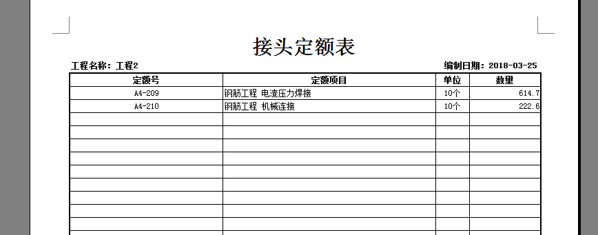接头汇总表