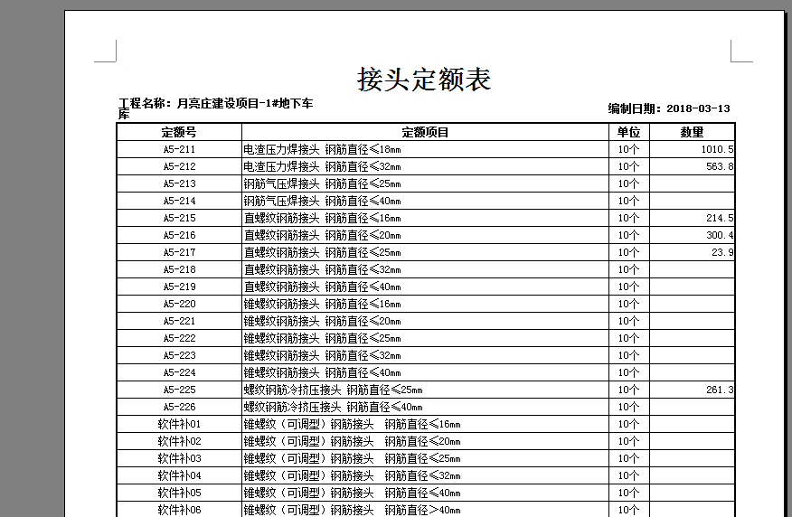 接头汇总表