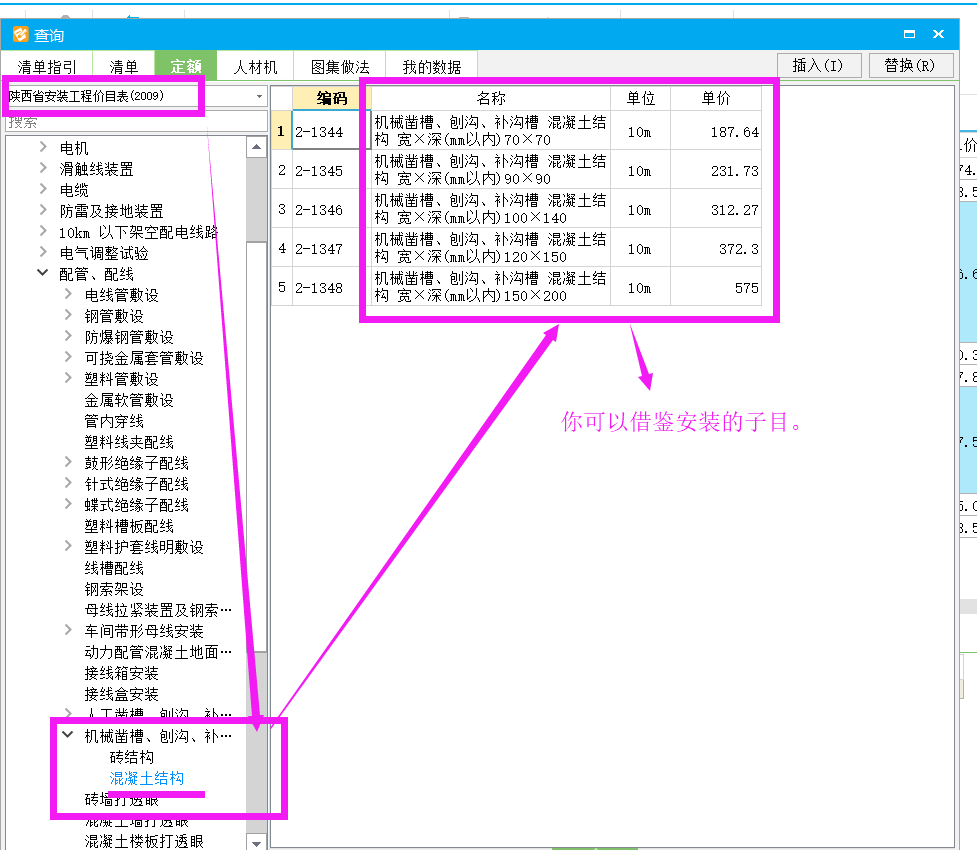 套什么定额