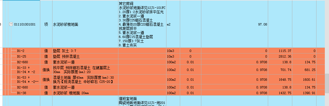 块料楼地面