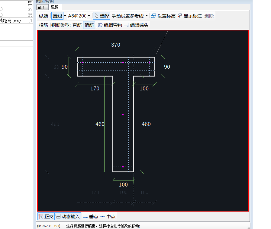 箍筋