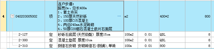 定额