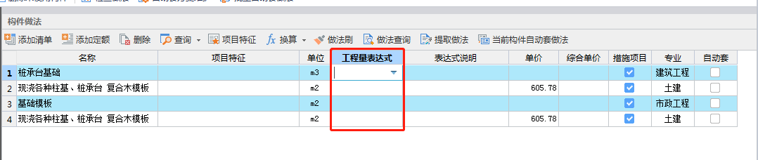 程量表达式