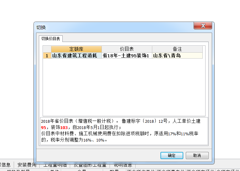 税金费率