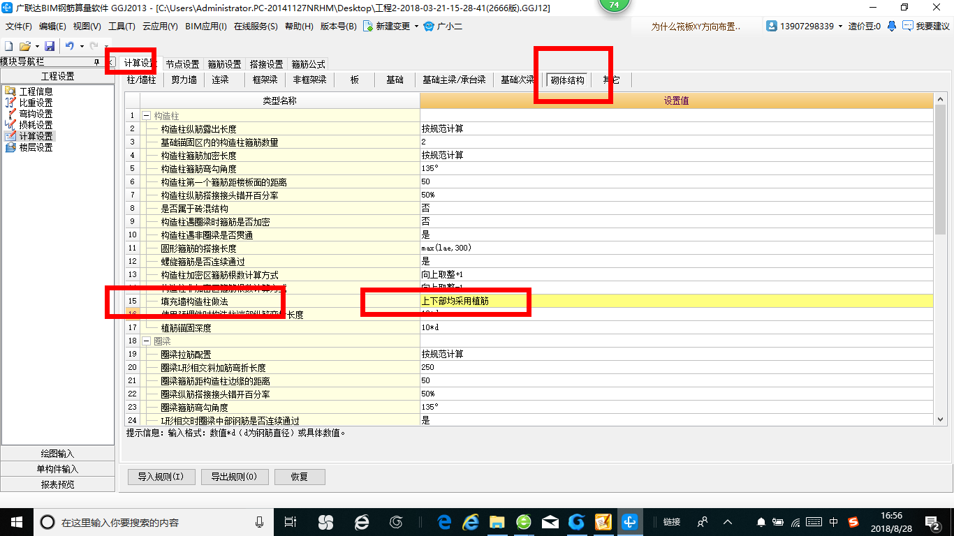 插筋