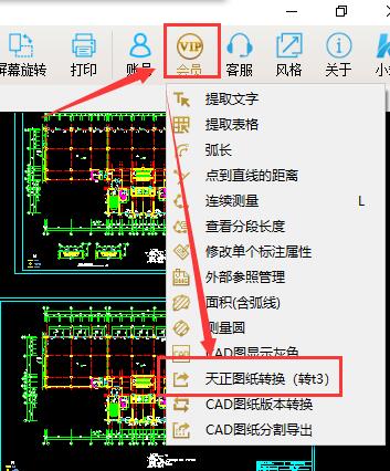 转换成