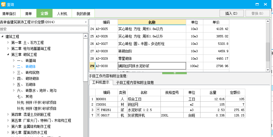 抹灰做法