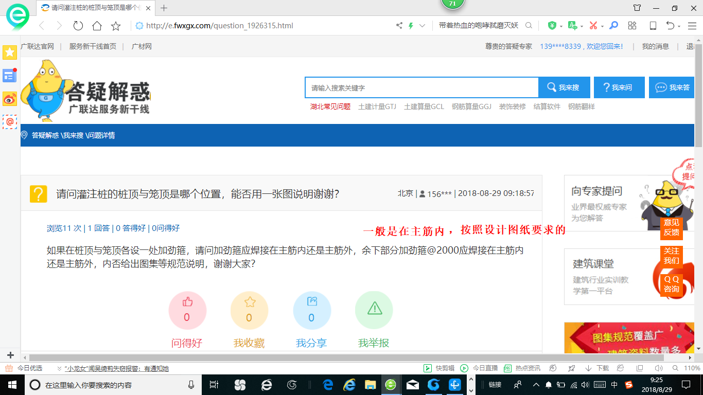 桩顶