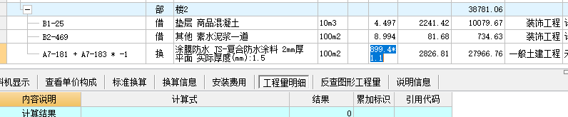 防水工