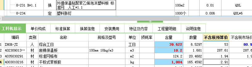 外墙保温