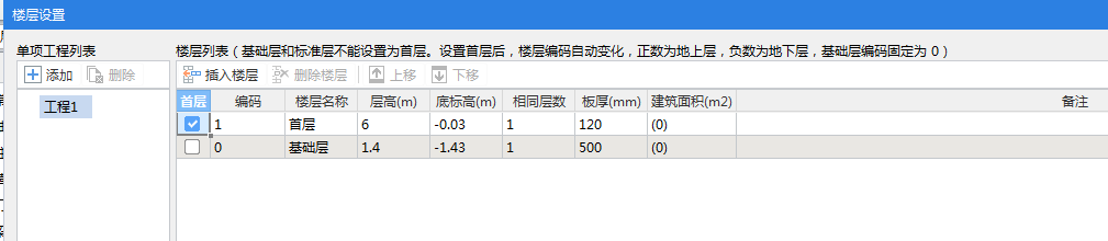 首层