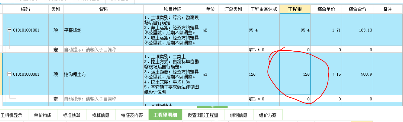 导入计价