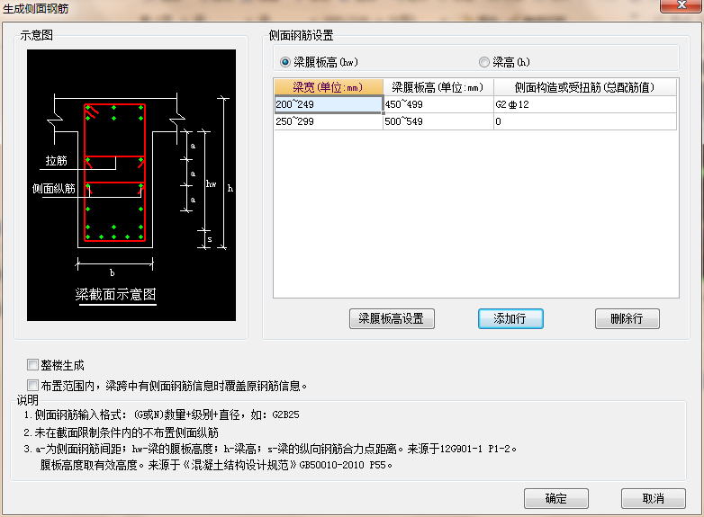 整楼生成