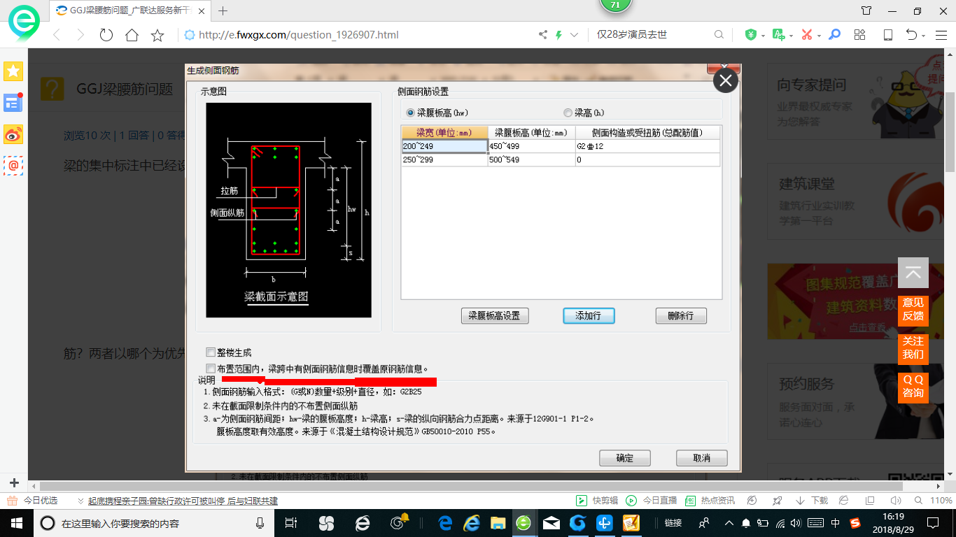 自动生成侧面钢筋