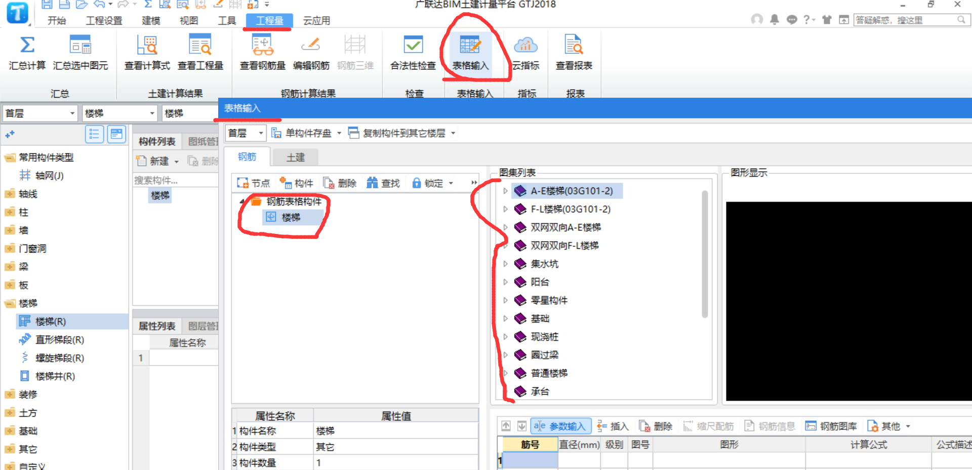 单构件