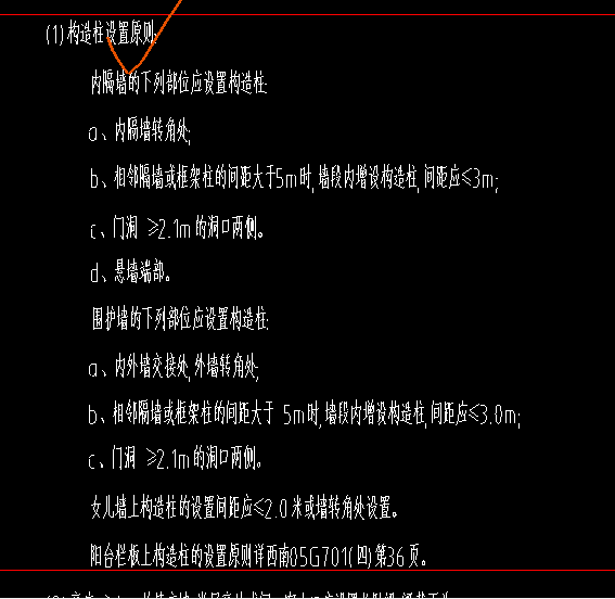 构造柱