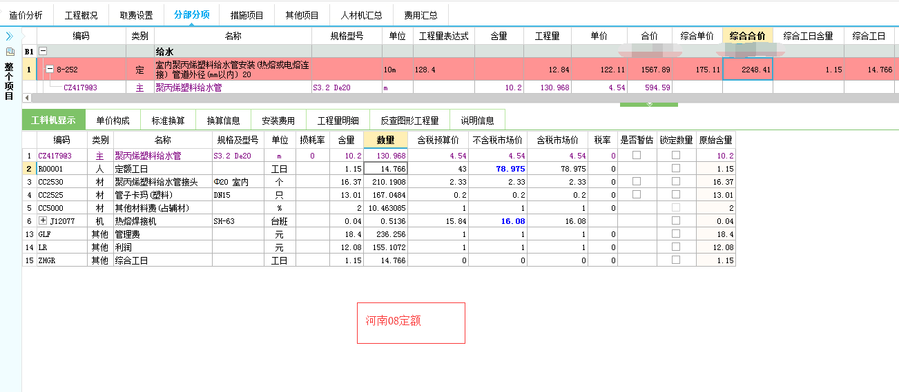 套定额子目