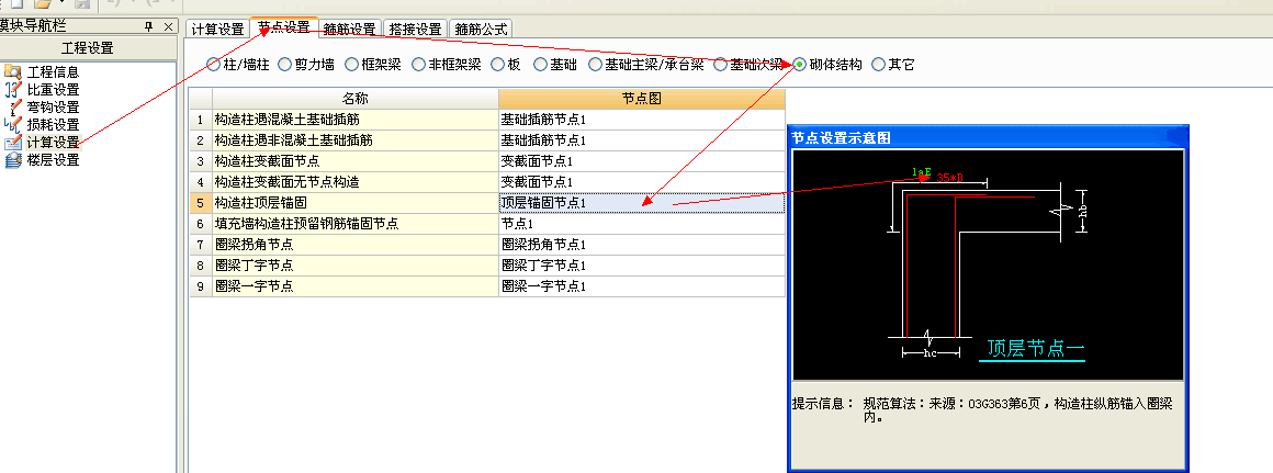 纵筋构造