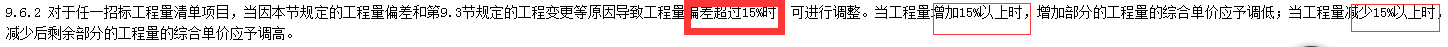 对于任一招标工程量清单项目