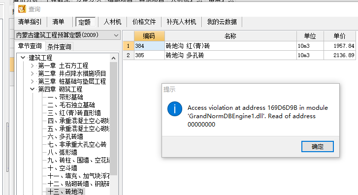 联达计价软件