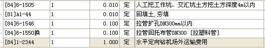 定额子目
