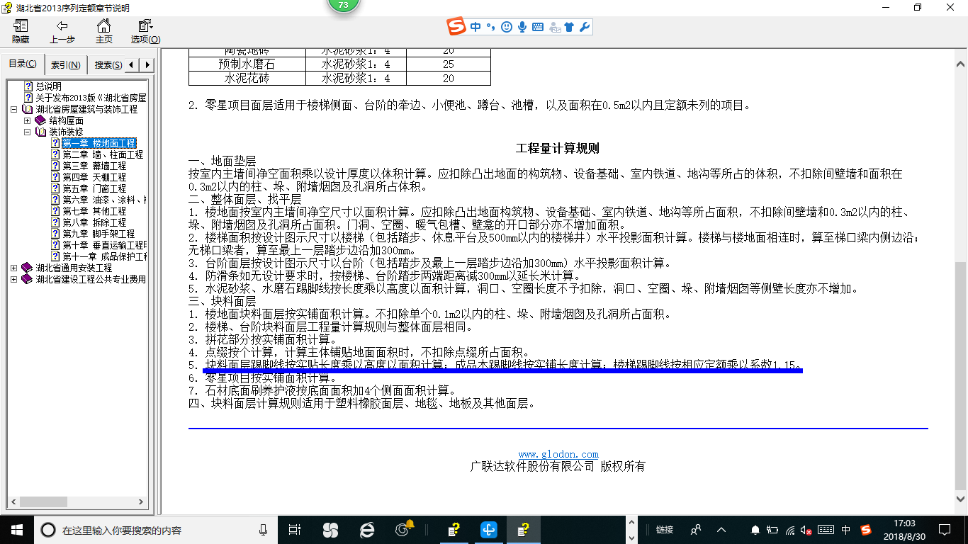 樓梯踢腳